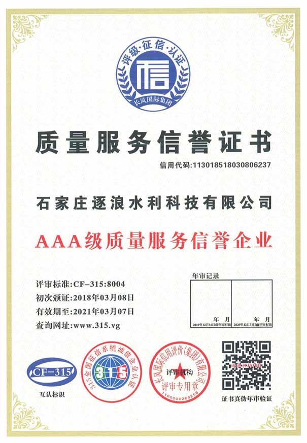 質(zhì)量服務(wù)信譽(yù)證書